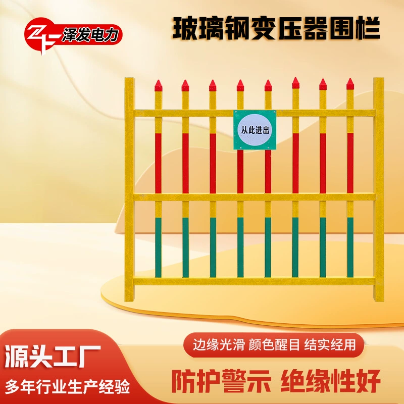 Поставка стеклянной стали трансформатор ограждение Муниципальный изоляционный забор безопасности движения Изоляция противоударной изоляции забор