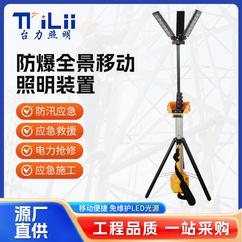 FW6129 взрывозащищенная панорамная мобильная система освещения, мощный светодиодный треноговый прожектор, портативный аварийный рабочий свет для предотвращения затопления.