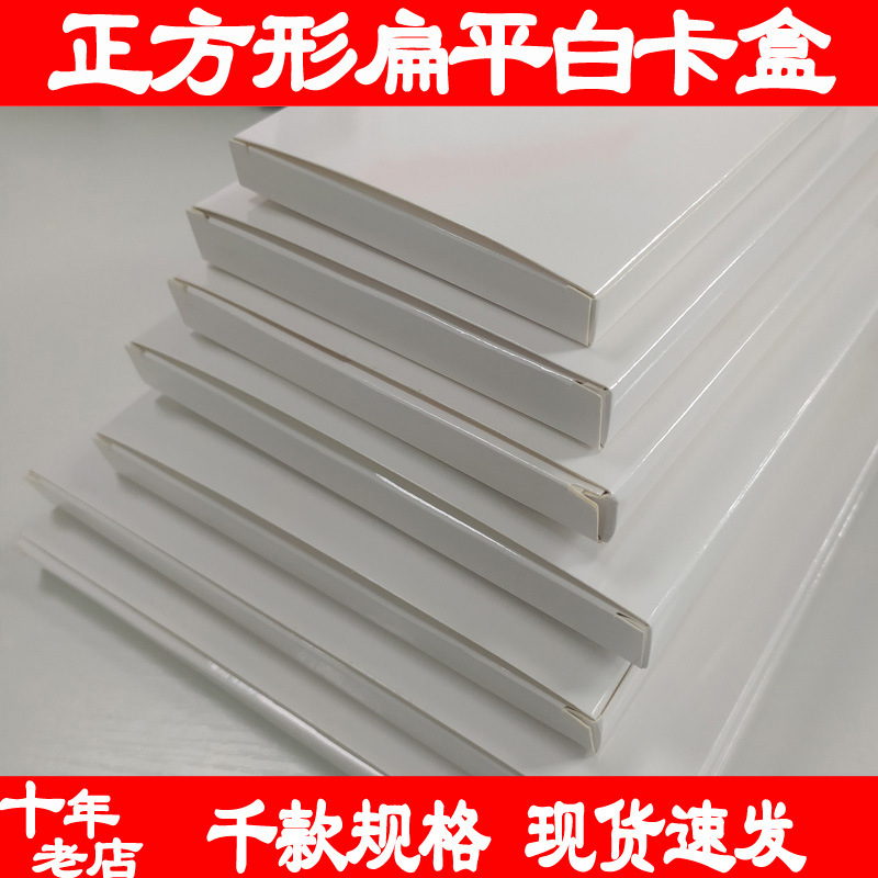 In stock white cardboard box flat white box 16-18mm card box square white carton Universal long flat small white box