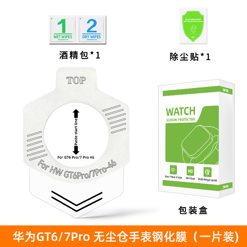 La película protectora para iWatch es adecuada para la película protectora del reloj Huawei GT7, la película templada GT6, la película protectora antipolvo para almacenes y la película protectora instantánea para el reloj GT5.