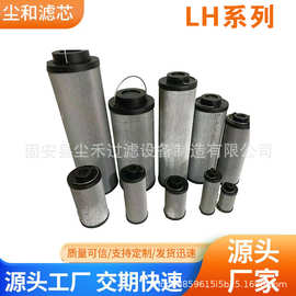厂家供应LH系列工程机械滤芯配件电厂发电机滤清器液压回油滤芯