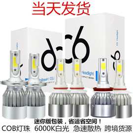 跨境专供 C6 汽车led大灯 前大灯h4车灯 H7 H11 9005 36W led大灯
