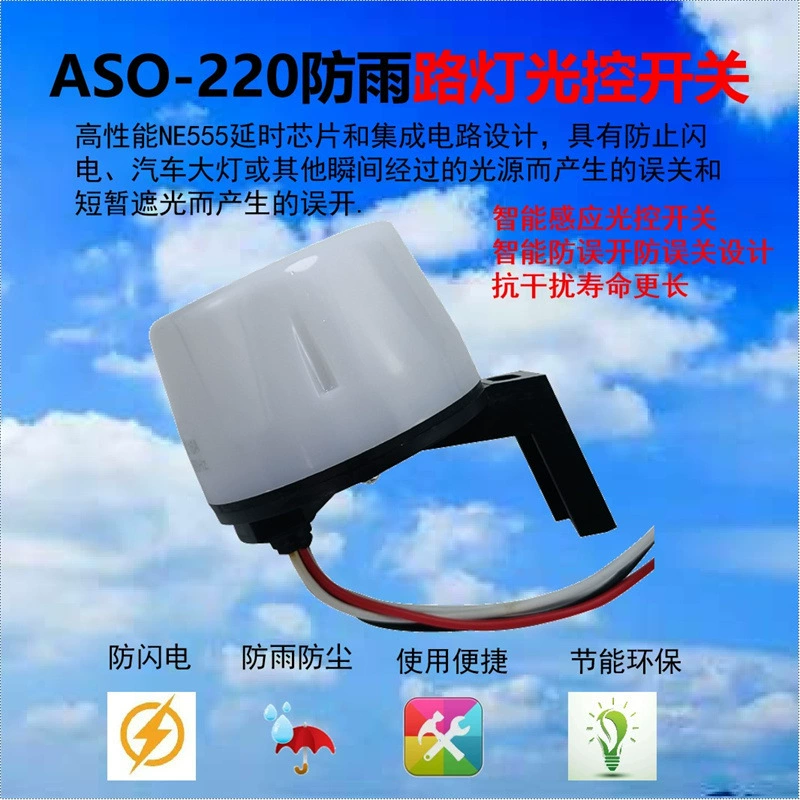 Производители оптом контроллер освещения с широким напряжением, уличный светодиодный уличный светильник, переключатель управления, поставка ASO-220, 16A, контроллер освещения