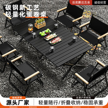 户外露营桌椅便携式野营月亮椅露营装备折叠蛋卷桌野炊烧烤摆摊桌
