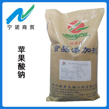 食品级 苹果酸钠 缓冲剂保水剂苹果酸钠 营养强化剂 苹果酸二钠