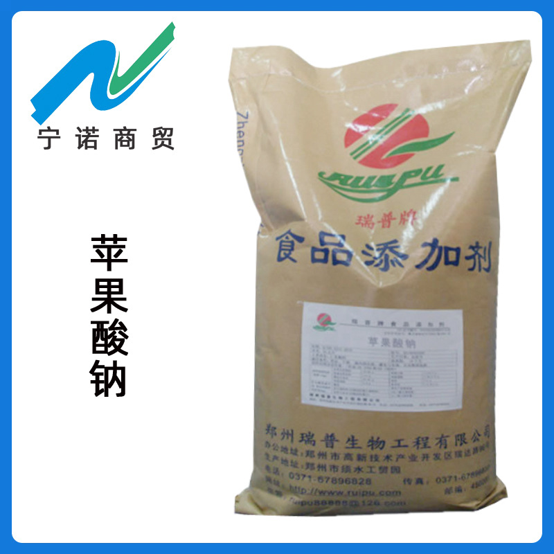 食品级 苹果酸钠 缓冲剂保水剂苹果酸钠 营养强化剂 苹果酸二钠