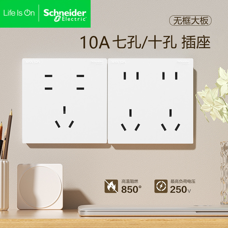 施耐德十孔插座面板暗装86型厨房用10A双五孔7孔10孔多孔电源插座