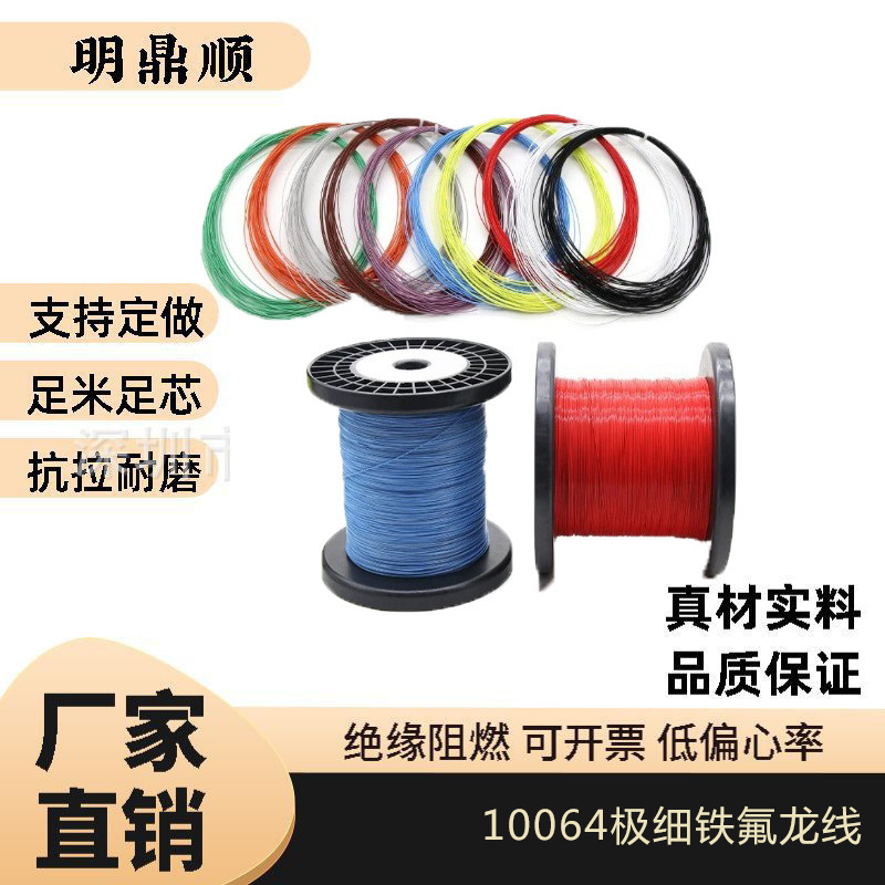 厂家批发10064铁氟龙电子线镀锡铜线材FEP单线0.28MM耐温VW-1阻燃