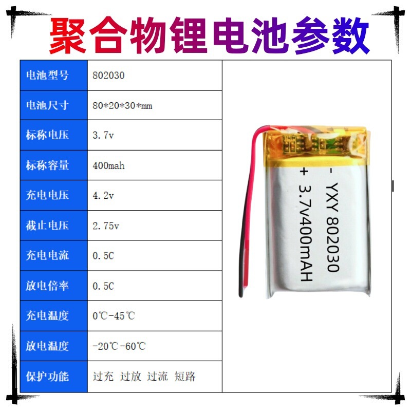 802030 ポリマーリチウム電池 3.7v400 ma ドライブレコーダーポジショナー血圧計メーカー卸売|undefined