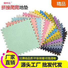 泡沫地垫批发拼接幼儿园淘气堡爬行垫婴儿爬爬垫安全环保拼接地垫