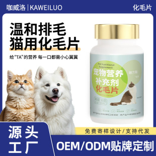 Pet Hair Removal Tablets, Hair Removal Cream, Hair Removal Balls for Cats, Cat Grass Tablets Processing, Cat Hair Removal Nutritional Supplements