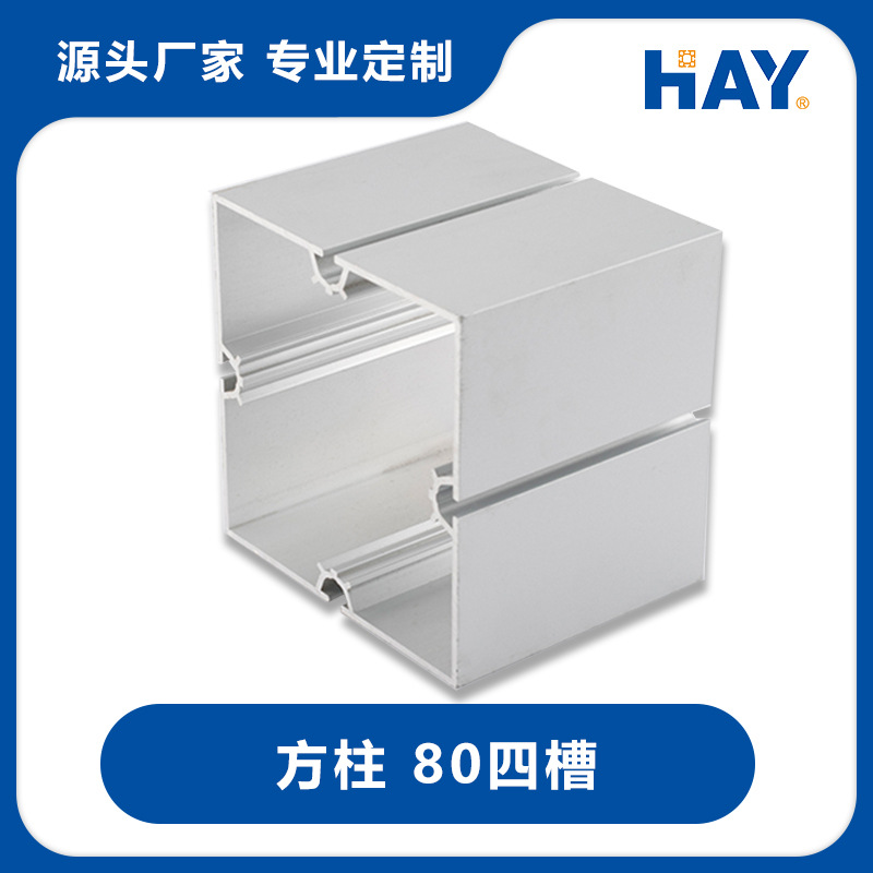 80四槽方柱/展位立柱/80*80方铝管