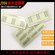 激光刀模加工 新能源汽车FPC胶板异形拼图不干胶冲压模进口钢刀