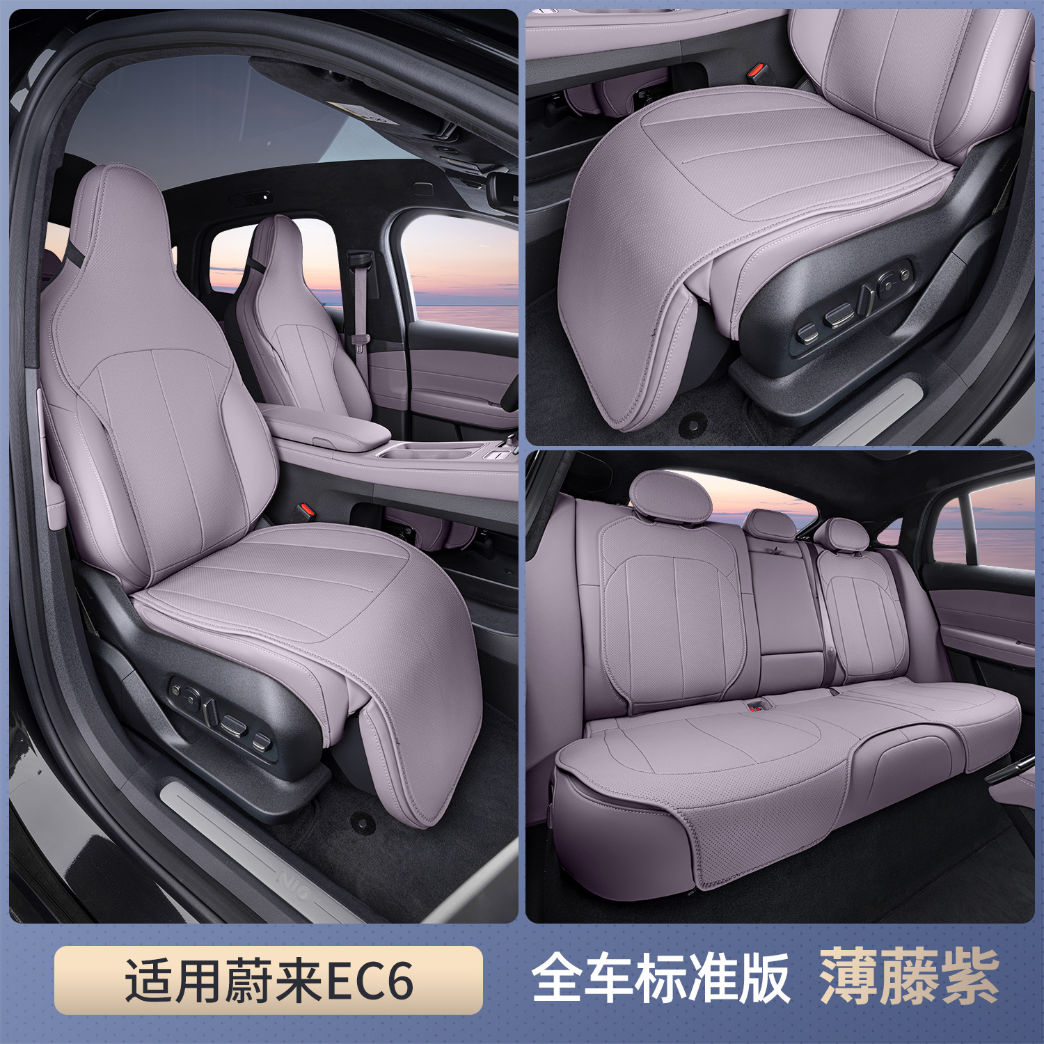 Seasons Universal Seat – NIO Seat cushion, seat cover - wisteria-purple-full-car-seat-cushion-breathable-and-wear-resistant