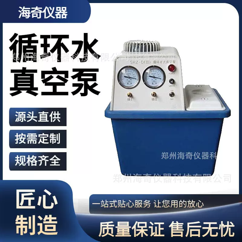 实验用循环水真空泵  台式真空抽滤装置 化学蒸馏抽滤用 海奇仪器