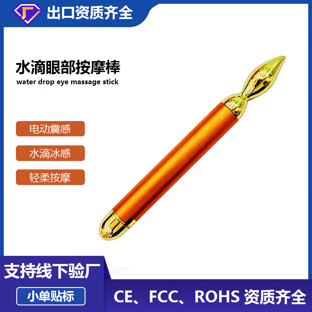 Foreign trade cross-border electric eye massager, beauty massage, lifting, dark circle removal eye stick, 24K gold beauty device