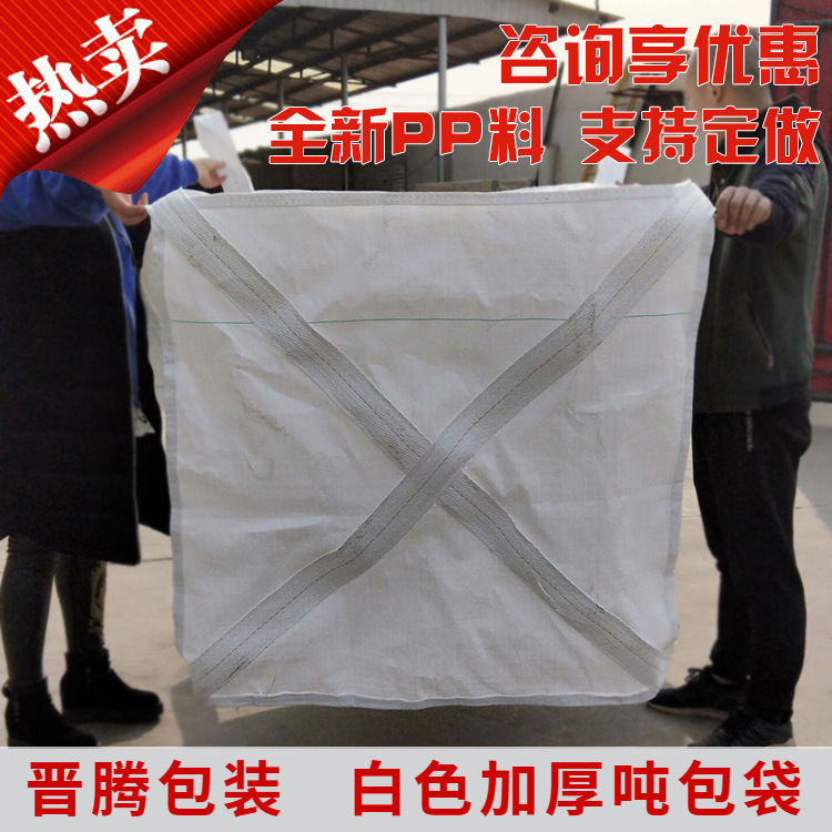 包装袋批发2吨耐磨吊装袋集装吨袋加固四吊编织袋现货加厚吨包袋