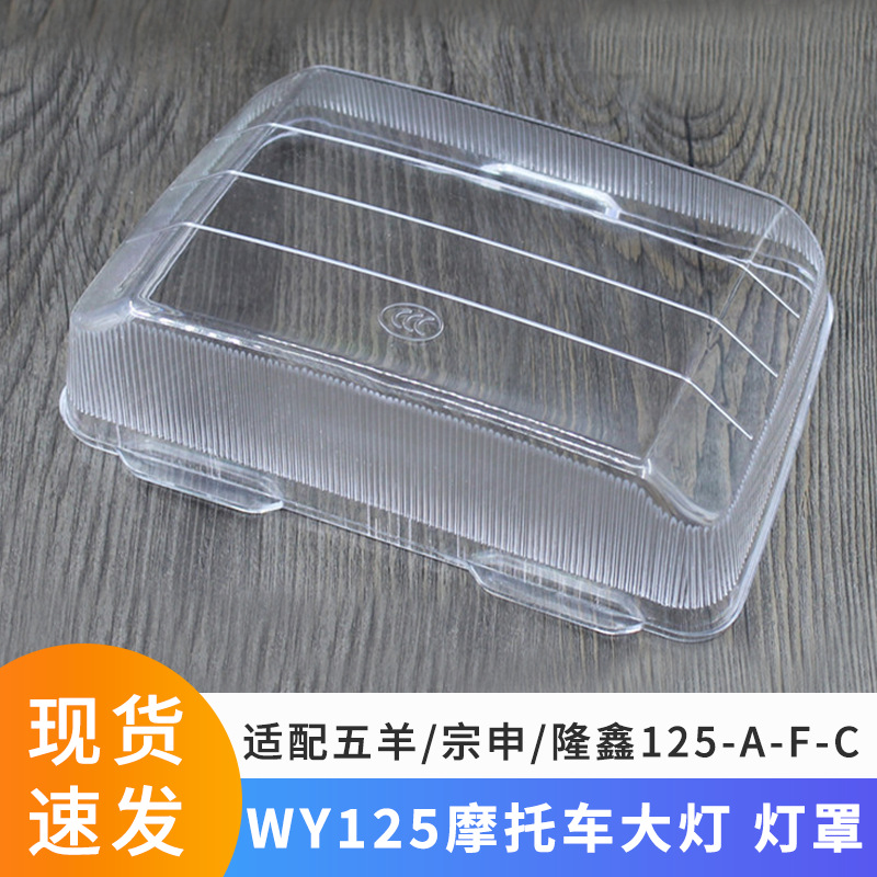 Accesorios de motocicletas WY125-A-C - F lámpara de luz delantera lámpara transparente vidrio de plástico para cinco ovejas