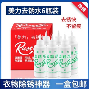 Clothing Fabric Rust Remover Cleaning Agent Beauty Shoelace Hole Bed Sheet Sewing Machine Rust Stain Remover Duvet Cover