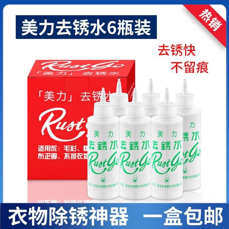 Clothing Fabric Rust Remover Cleaning Agent Beauty Shoelace Hole Bed Sheet Sewing Machine Rust Stain Remover Duvet Cover Clothing Fabric Rust Remover Cleaning Agent Beauty Shoelace Hole Bed Sheet Sewing Machine Rust Stain Remover Duvet Cover