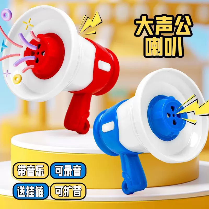 抖音同款大声公小喇叭儿童迷你扩音器创意钥匙扣可扩音整蛊小玩具