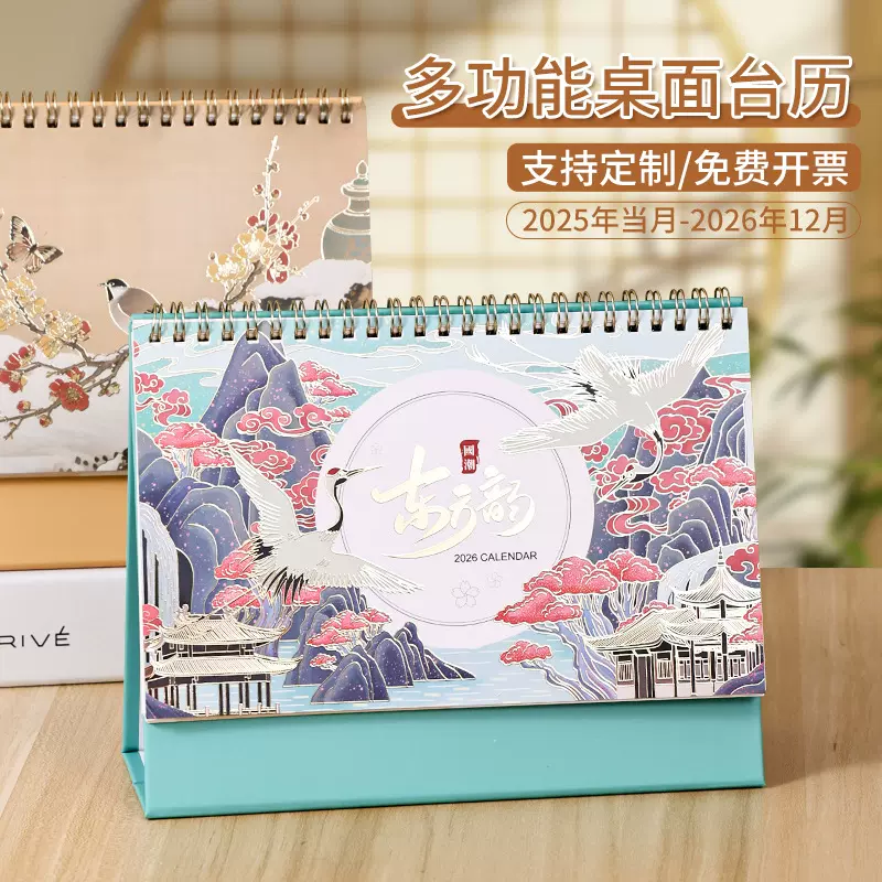 26年新款台历定制办公学习桌面摆件创意国潮马年日历月历定制logo