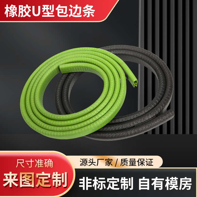 U型骨架密封条防撞条汽车门窗隔音耐腐蚀批发防雨水静音防水胶条