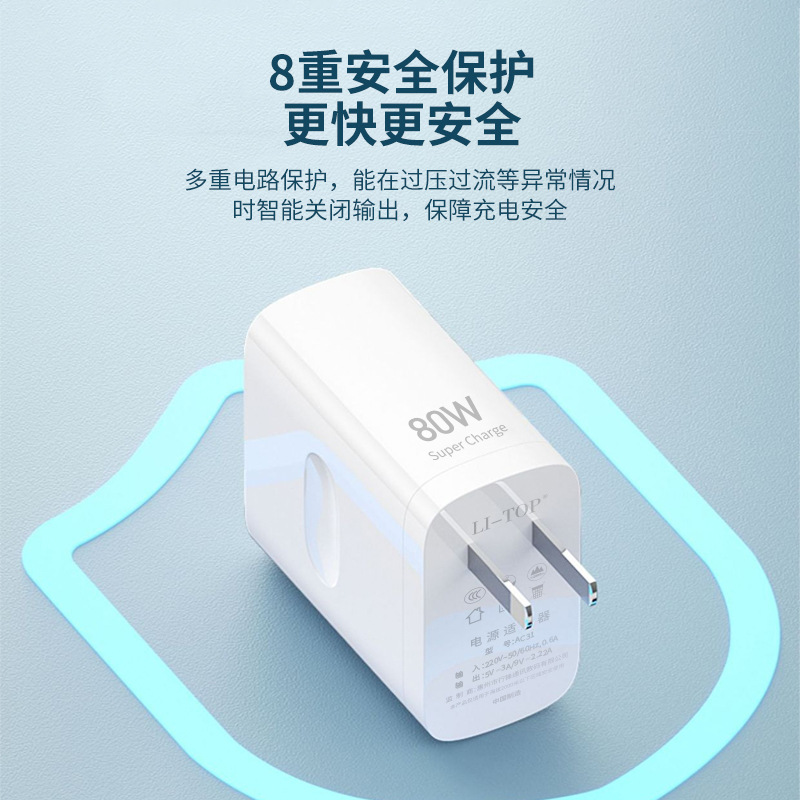 Cargador de 80W certificado por 3C compatible con QC3.0 flash cargar rápido teléfono móvil adecuado para Xiaomi Huawei cable de datos de cabeza de carga