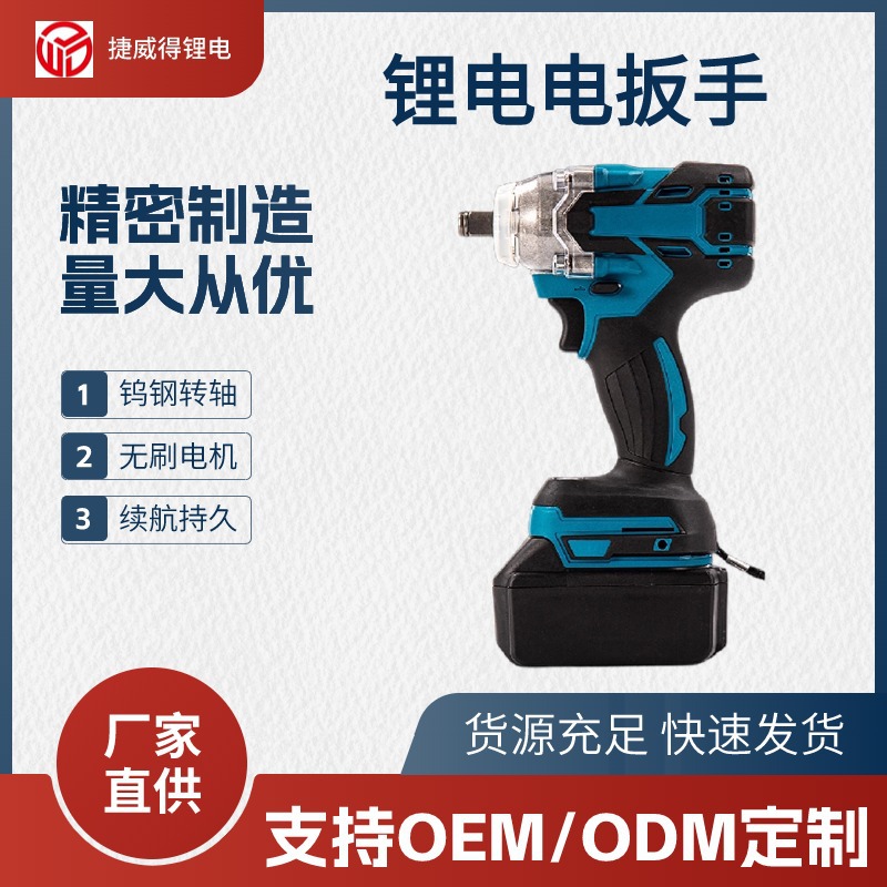 外贸爆款大扭力电动扳 手充电无刷 锂电冲击扳手便携式起子机风炮