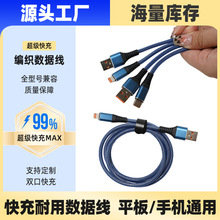5A一拖三快充数据线适用于苹果typec安卓手机3A三合一闪充充电线