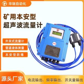 YHL500矿用本安型超声波流量计外夹式流量传感器井下矿用流量计