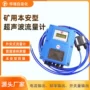 矿用超声波本安型夹式流量计