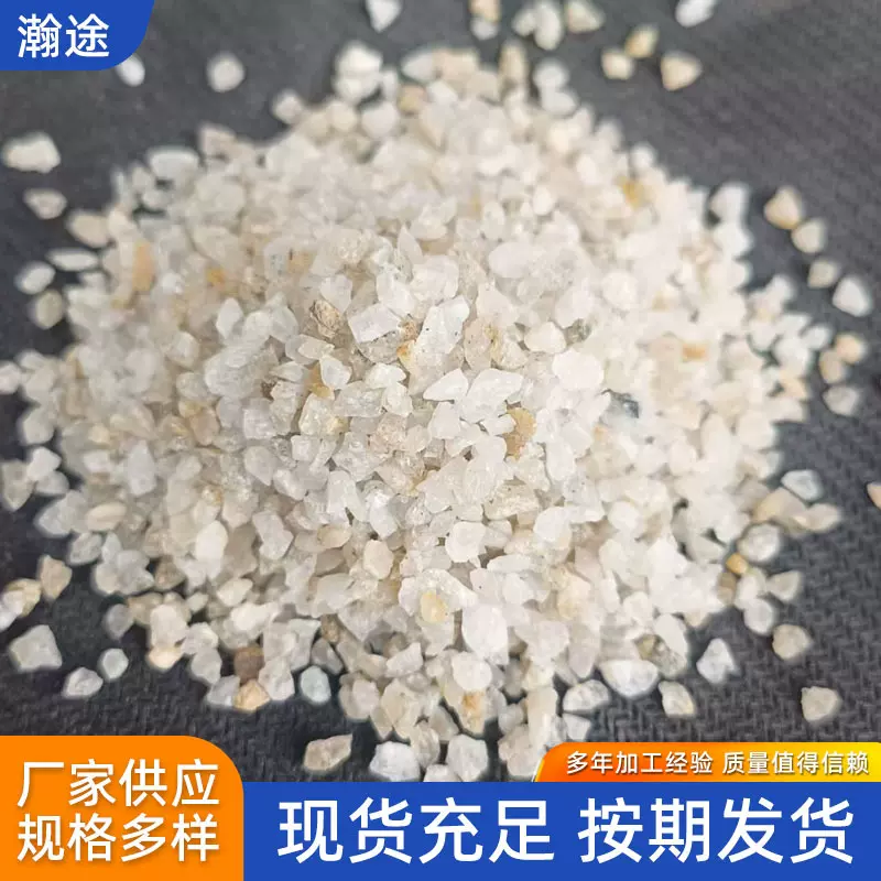 厂家批发石英砂污水处理草坪填充人造板材砂泳池缸过滤高白石英砂