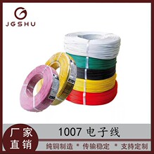 1007��Ӿ�18|20|22|24|26|28AWG���lLED������늃Ȳ����Sע�GPVC