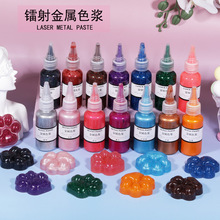 新款高浓度镭射金属色浆色精DIY手工上色材料滴胶油性色膏30g