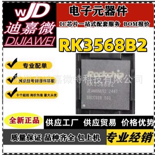 ȫ��RK3568B2 RK3568 оƬIPC�_�l��AIҕ�X MCU RK809-5