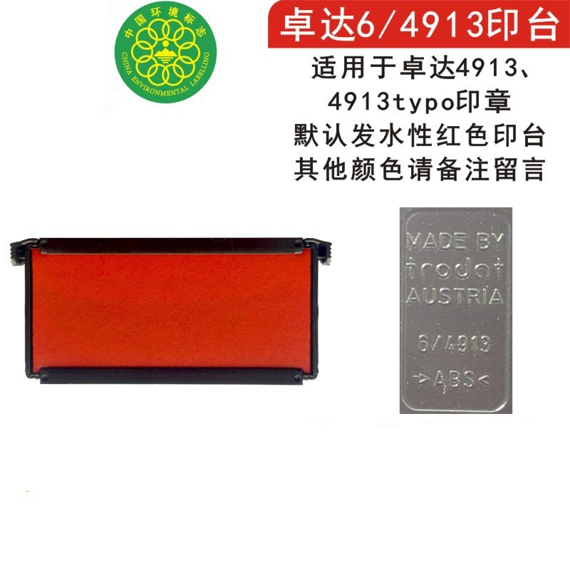 6/4913 빨간색 잉크 패드