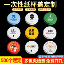 一次性纸杯盖酒店杯盖定制logo商用防尘纸杯盖ktv理发店酒吧纸盖
