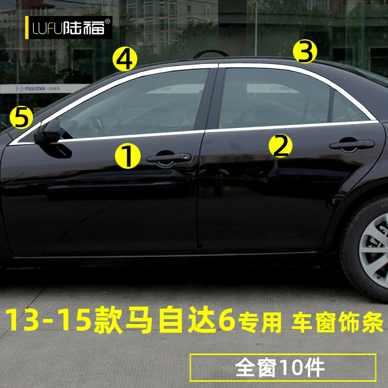 Mazda 6 Window Trim 03-15 Classic Old Mazda 6 Modification Special Car Door and Window Edge Decoration Stainless Steel Wholesale