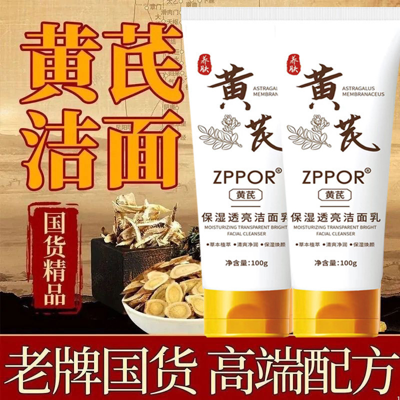 正規品の古い国の商品のオウギの洗顔料は清潔にして油の保湿を制御します。|undefined