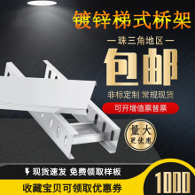 镀锌梯式桥架线槽防火铝合金梯式槽式桥架喷塑梯式电缆明装桥架