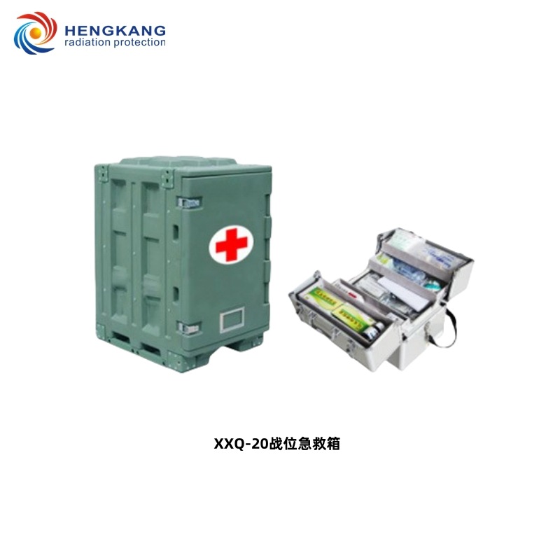 XXQ-20战位急救箱核急救药箱核辐射应急救援设备