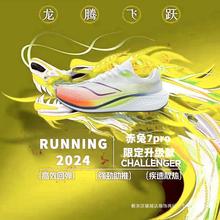 赤兔碳板跑步鞋男款运动龙年限定款专业竞速跑鞋男鞋