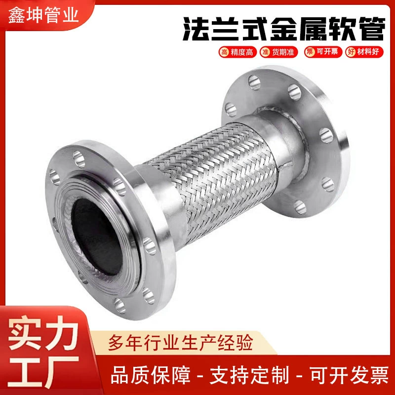 Поставка гофрированный металлический шланг из нержавеющей стали с фланцевым сильфтором металлический мягкий соединительный производитель