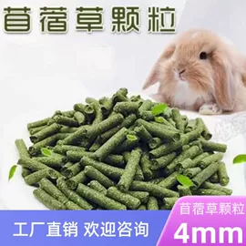 植物性饲料;兔子主粮;其他小宠
