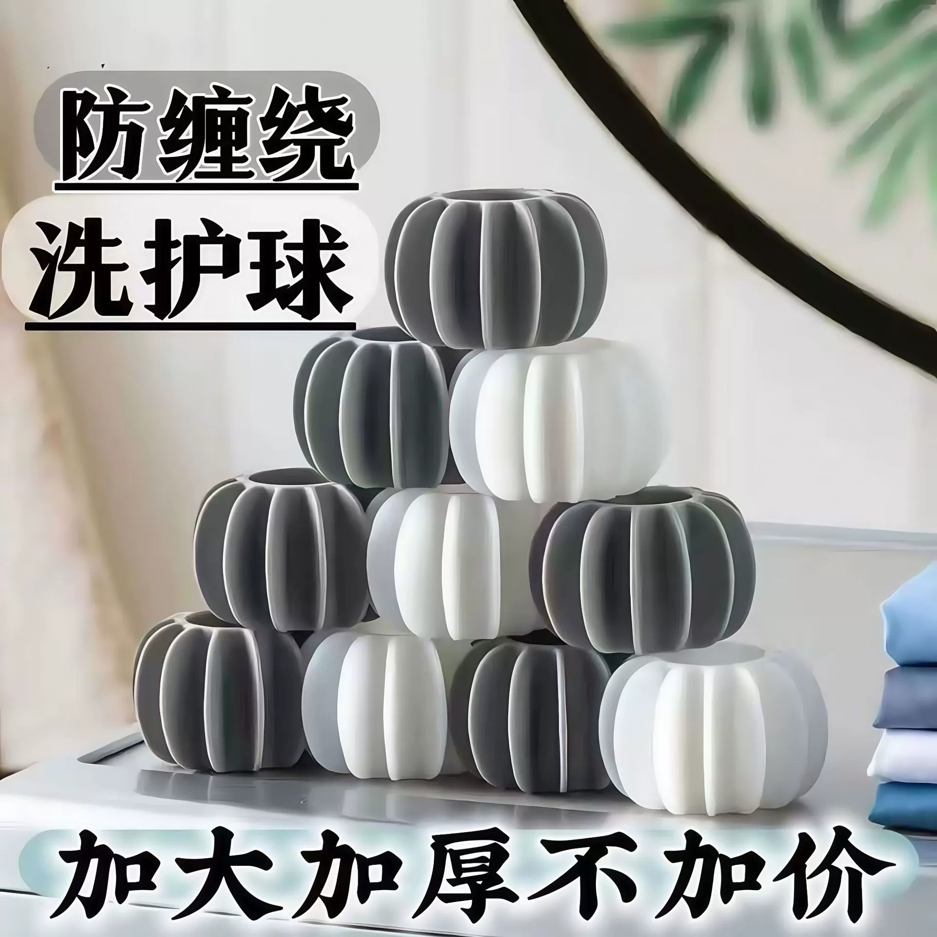 Прачечная мяч анти-обмотка мяч дезактивация одежда узлы Специальный анти-обернутый шар для стирки увеличивает трение
