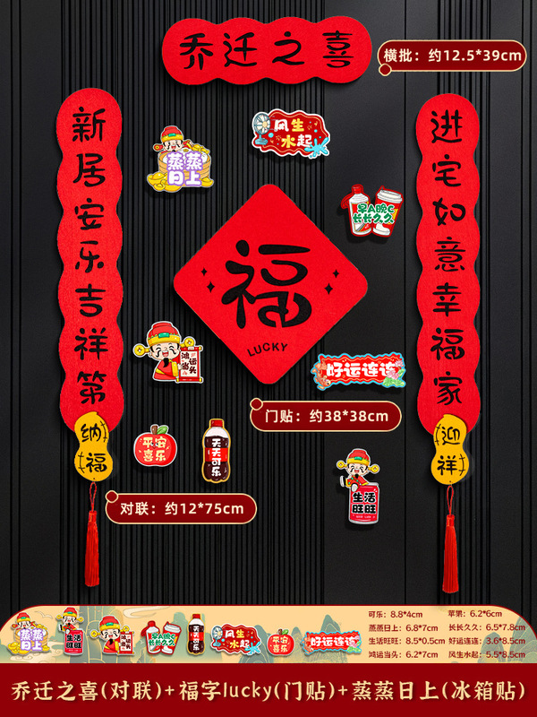 新築祝いの喜び、新居への引っ越し、新居の入場式、玄関ドア磁気ドアステッカー、装飾用品一式セット|undefined