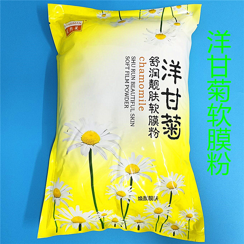 美容院装兰熙蔓洋甘菊亮肤保湿面膜粉软膜粉1000g敏感清酷爽正品
