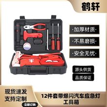 诺克萨斯 车载 汽车应急工具箱 套装 车用急救包 汽车应急包