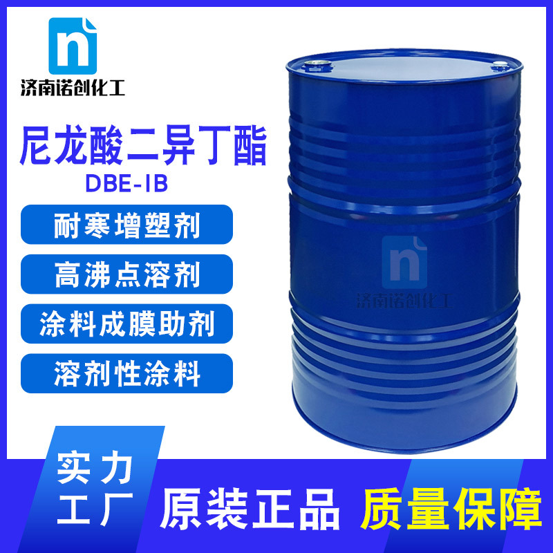 尼龙酸二异丁酯DIBA 直供耐寒增塑剂环保耐低温成膜助剂建筑涂料